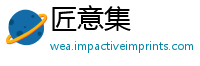 匠意集
